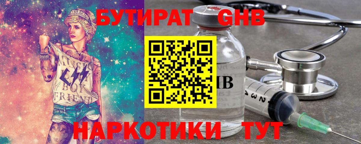 Бутират буратино  Вход с VPN  Киреевск 