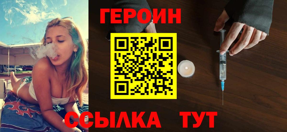 Героин VHQ Киреевск